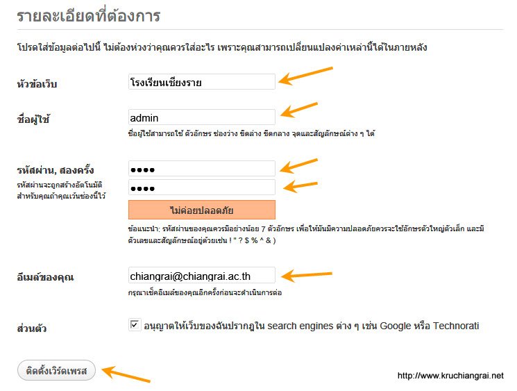 install wordpress6-001