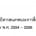 บทสรุปผู้บริหาร แผนแม่บทเทคโนโลยีสารสนเทศและการสื่อสาร เพื่อการศึกษากระทรวงศึกษาธิการ พ.ศ. 2554...