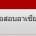 ข้อสอบอาเซียน แบบอัตนัย มีทั้งหมด 20  ข้อครับ...