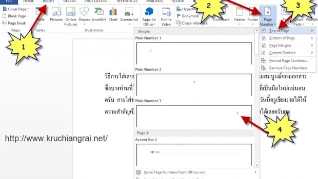 วิธีการใส่เลขหน้า Word 2013 เป็นการใส่หมายเลขให้กับเอกสาร เพื่อความสมบูรณ์ของเอกสาร...