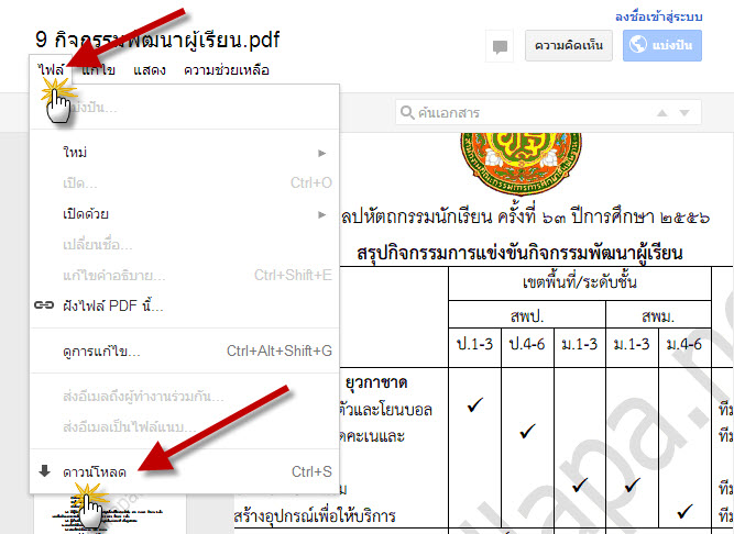ดาวน์โหลด เกณฑ์การแข่งขันงานศิลปหัตถกรรมนักเรียน ครั้งที่ 63