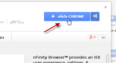 เพิ่มใน chrome