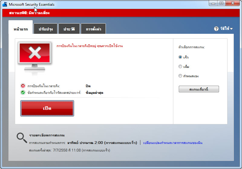 ปิด Antivirus