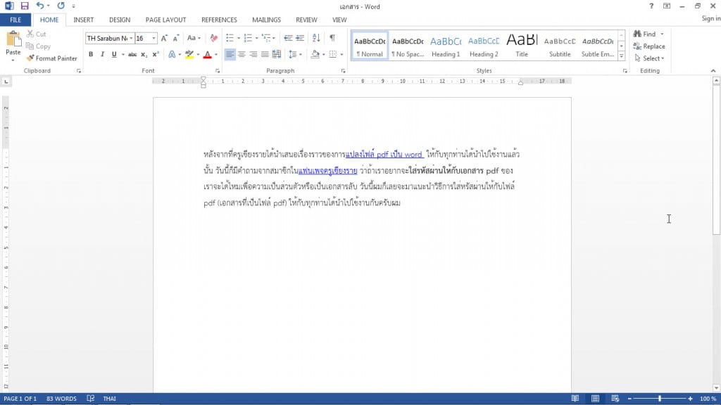 ใส่รหัสผ่านให้กับไฟล์pdf
