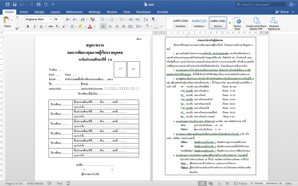 ดาวน์โหลด ปพ.6 พร้อมหน้าปก - ครูเชียงราย