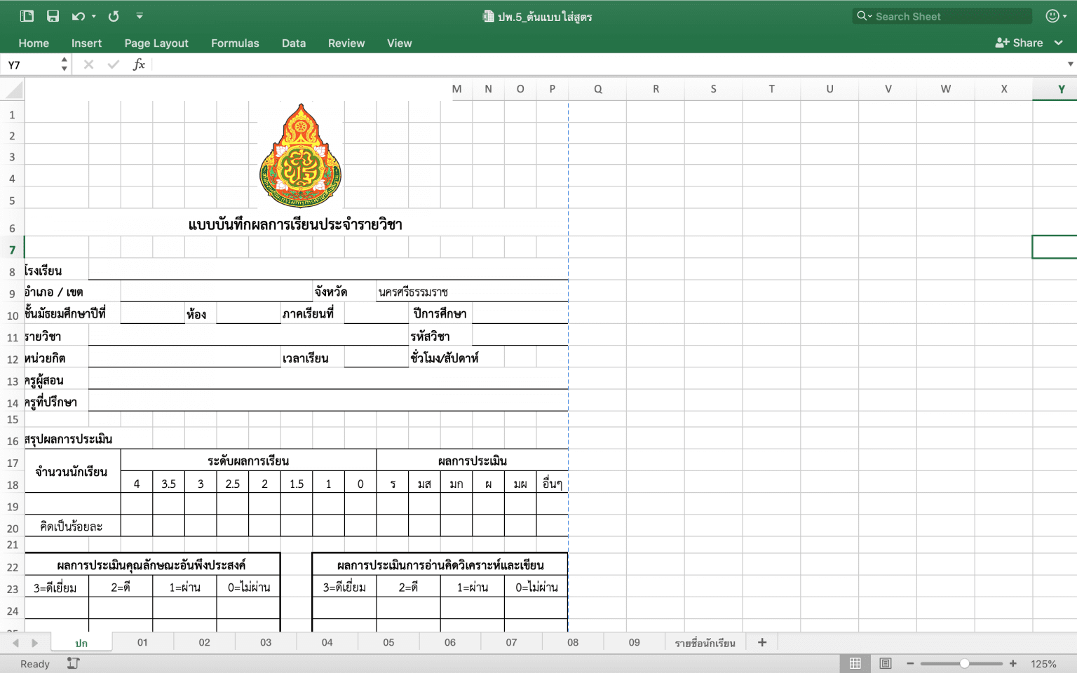 ดาวน์โหลด ปพ.5 ไฟล์ Excel แก้ไขได้ - ครูเชียงราย