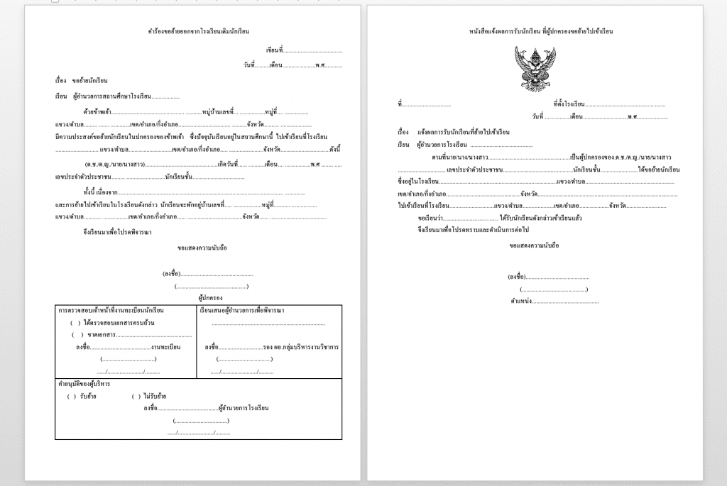 ดาวน์โหลด ปพ.5 ไฟล์ Excel แก้ไขได้ - ครูเชียงราย