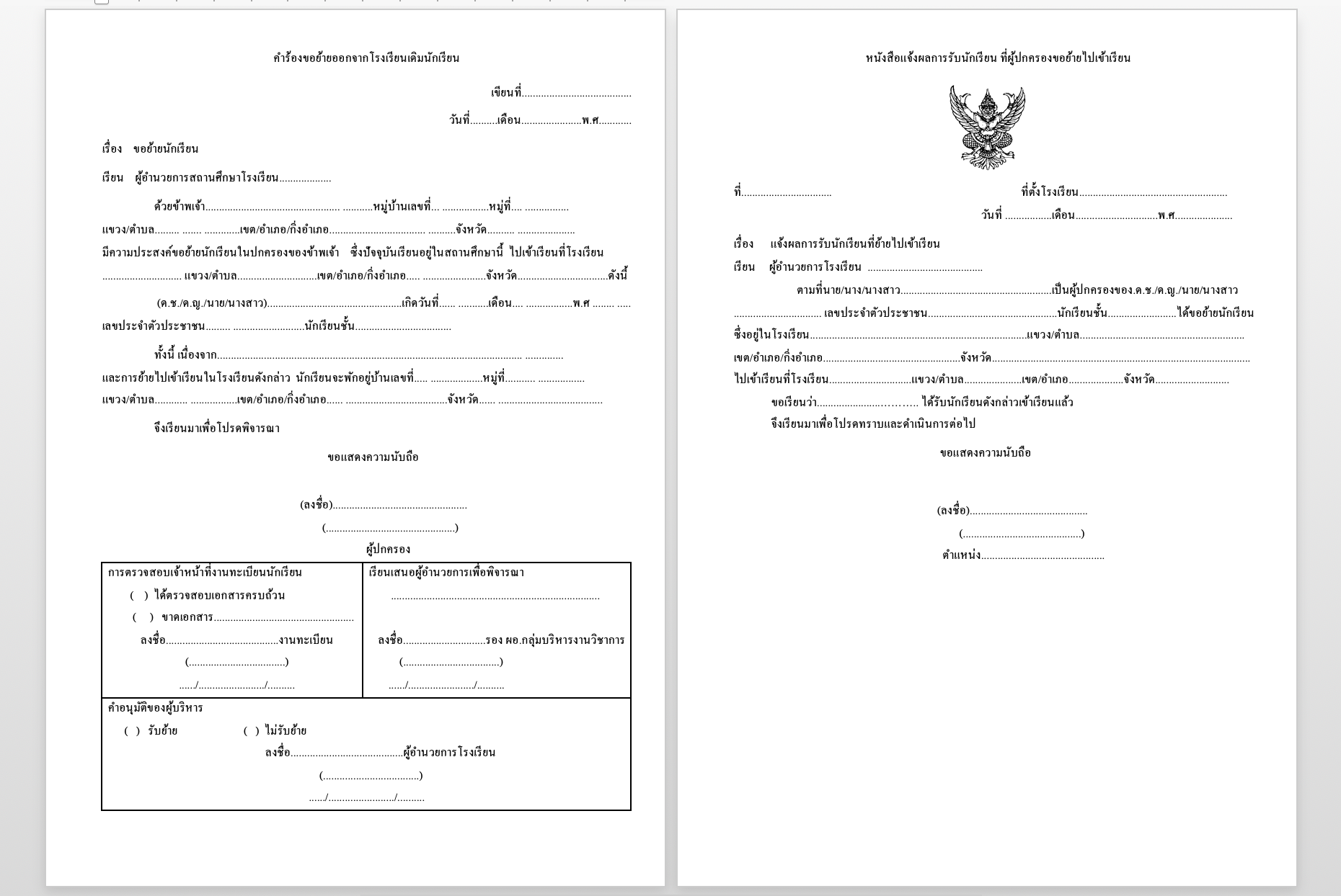ดาวน์โหลด ปพ.5 ไฟล์ Excel แก้ไขได้ - ครูเชียงราย