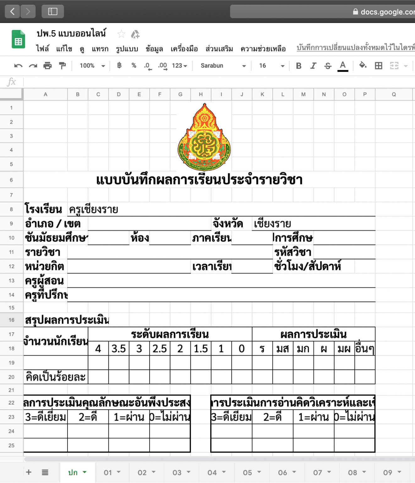ดาวน์โหลด ปพ.5 ไฟล์ Excel แก้ไขได้ - ครูเชียงราย