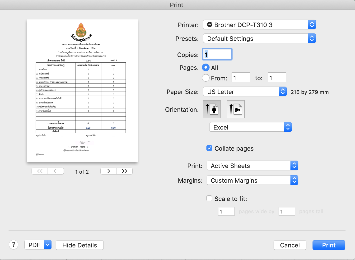 แจกไฟล์ Excel แบบรายงานผลพัฒนาคุณภาพผู้เรียนรายบุคคล (ปพ.6) - ครูเชียงราย