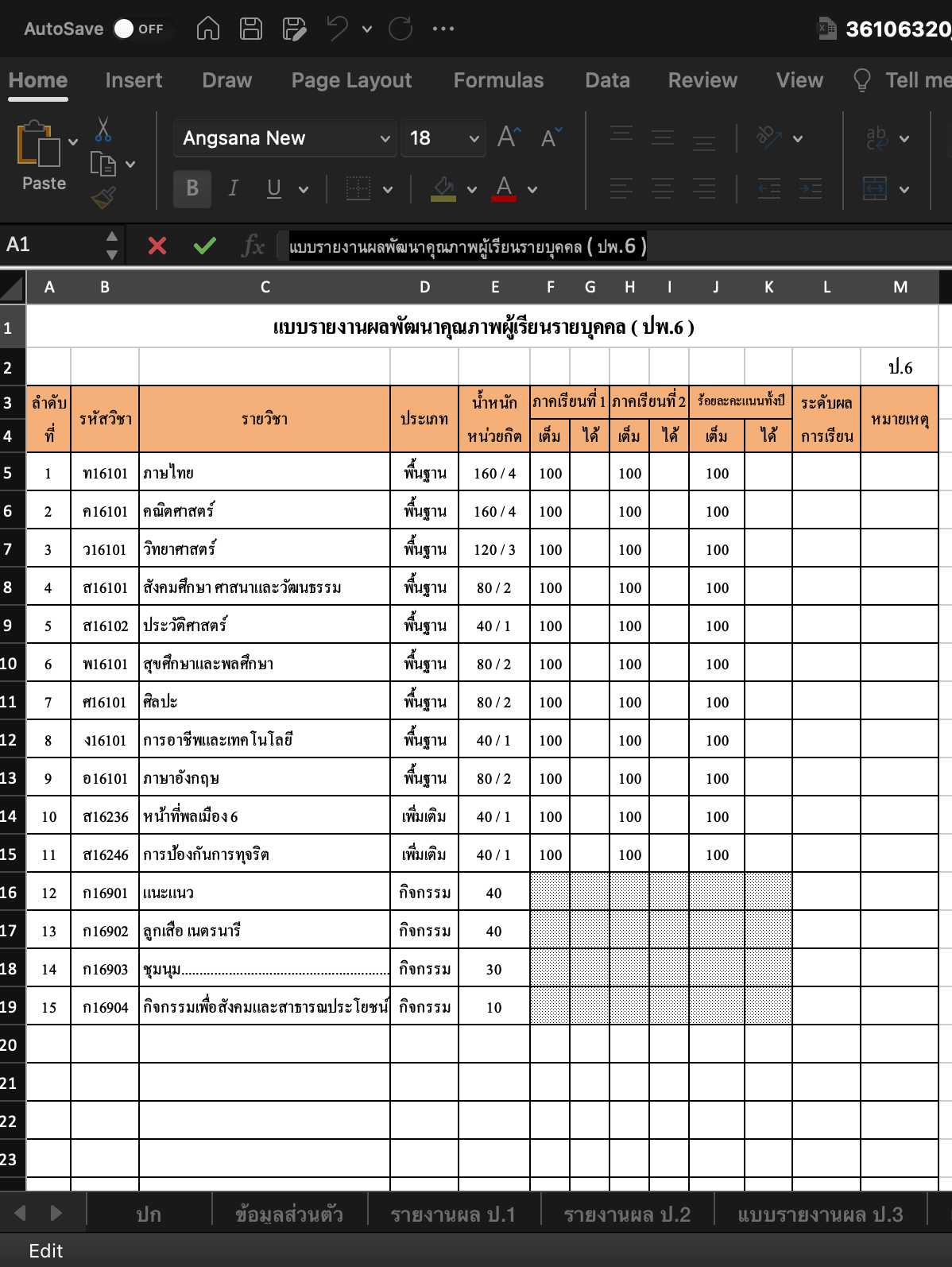 แบบรายงานผลพัฒนาคุณภาพผู้เรียนรายบุคคล ( ปพ.6 ) - ครูเชียงราย