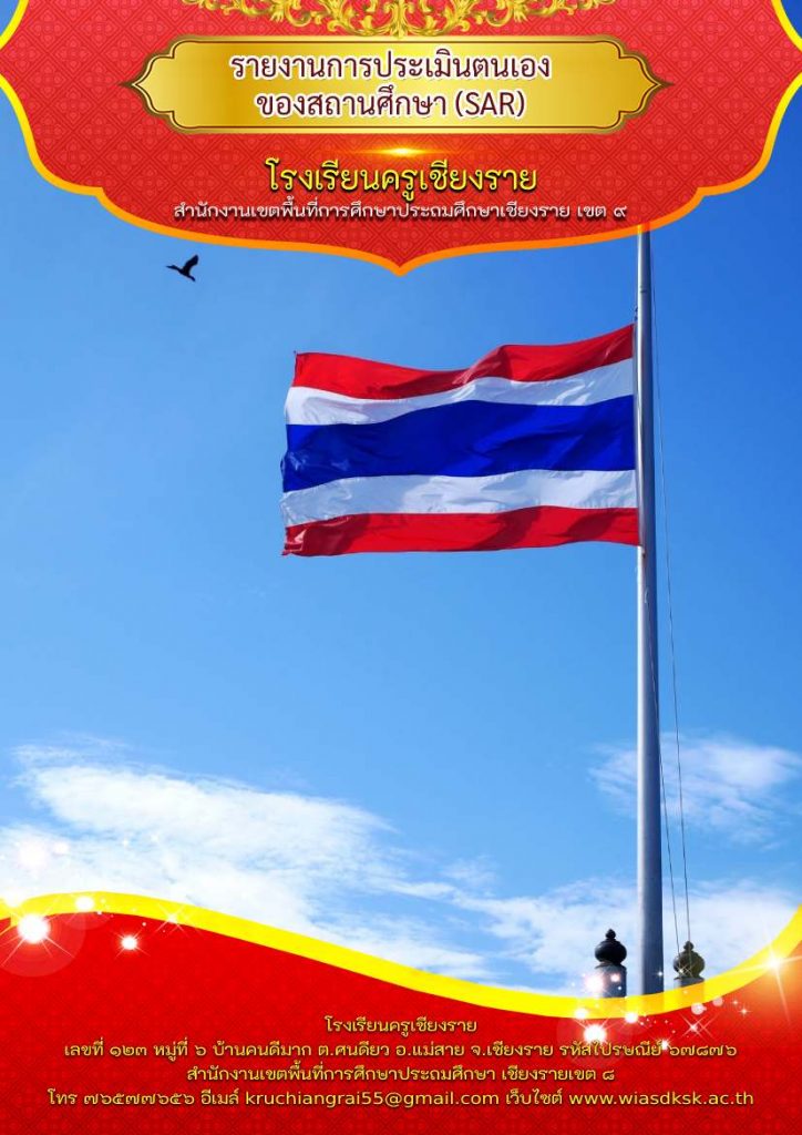 ปก SAR