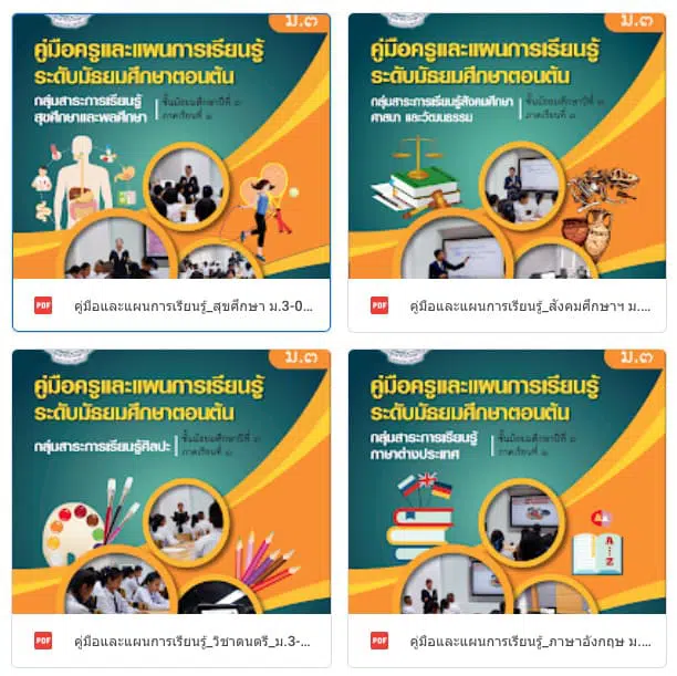 ดาวน์โหลดแผนการจัดการเรียนรู้-dltv