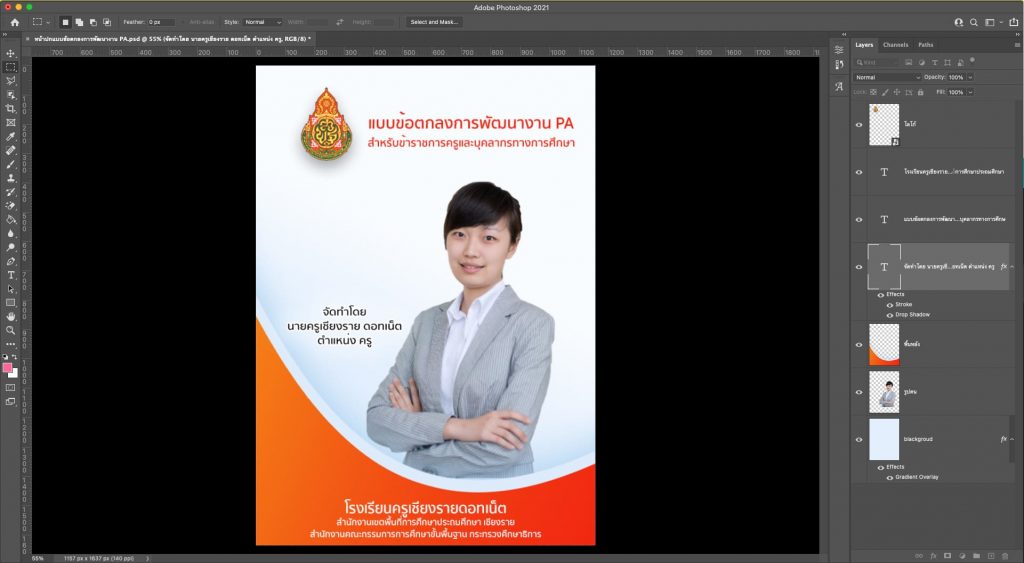 ปกแฟ้มแบบข้อตกลง PA