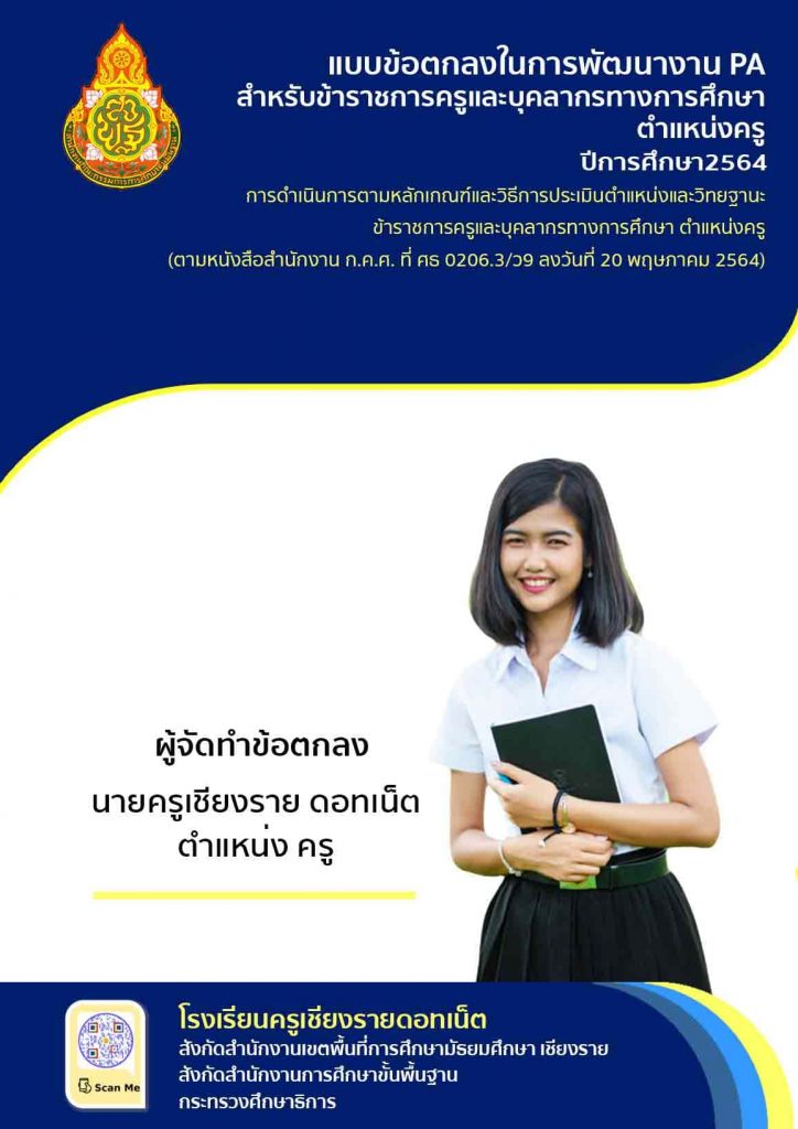 แจกหน้าปกวPA
