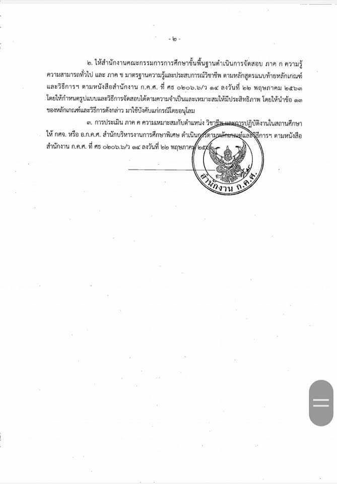 สอบครูผู้ช่วยกรณีพิเศษ