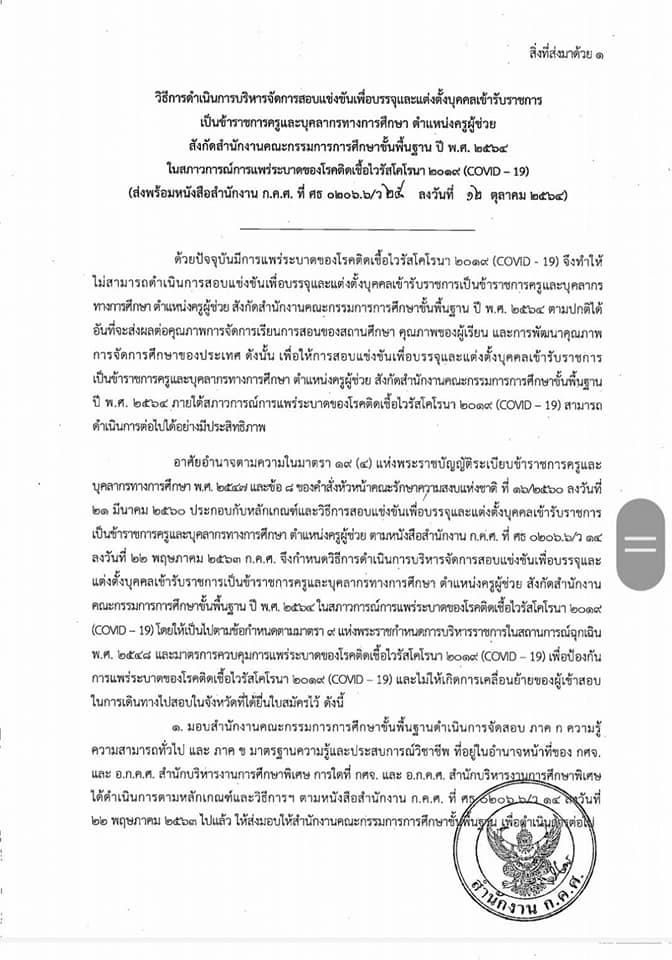 สอบครูผู้ช่วยกรณีพิเศษ