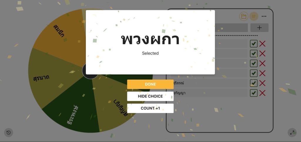 สุ่มวงล้อฟรี
