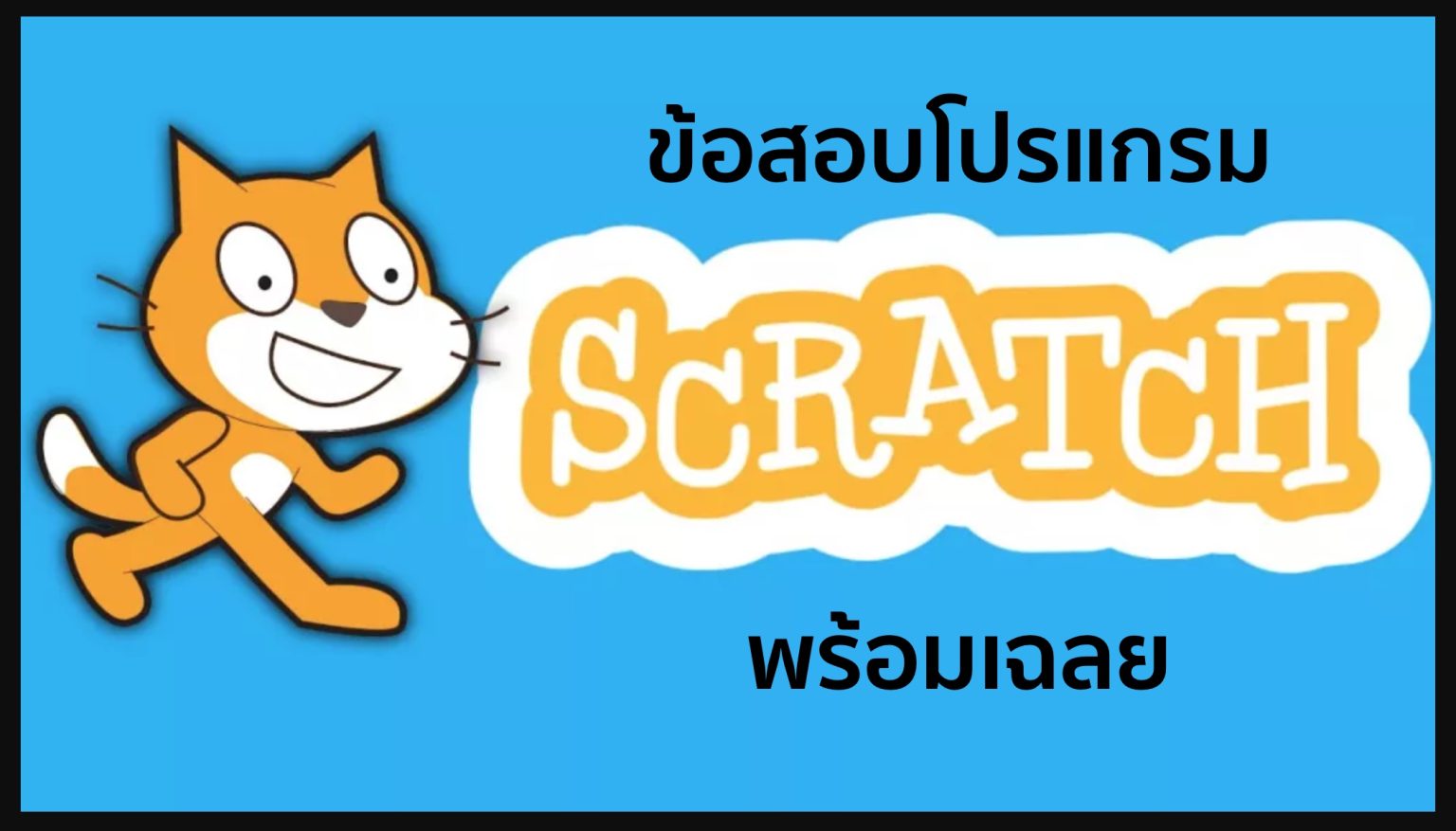 รวม ข้อสอบคอมพิวเตอร์65 พร้อมเฉลย