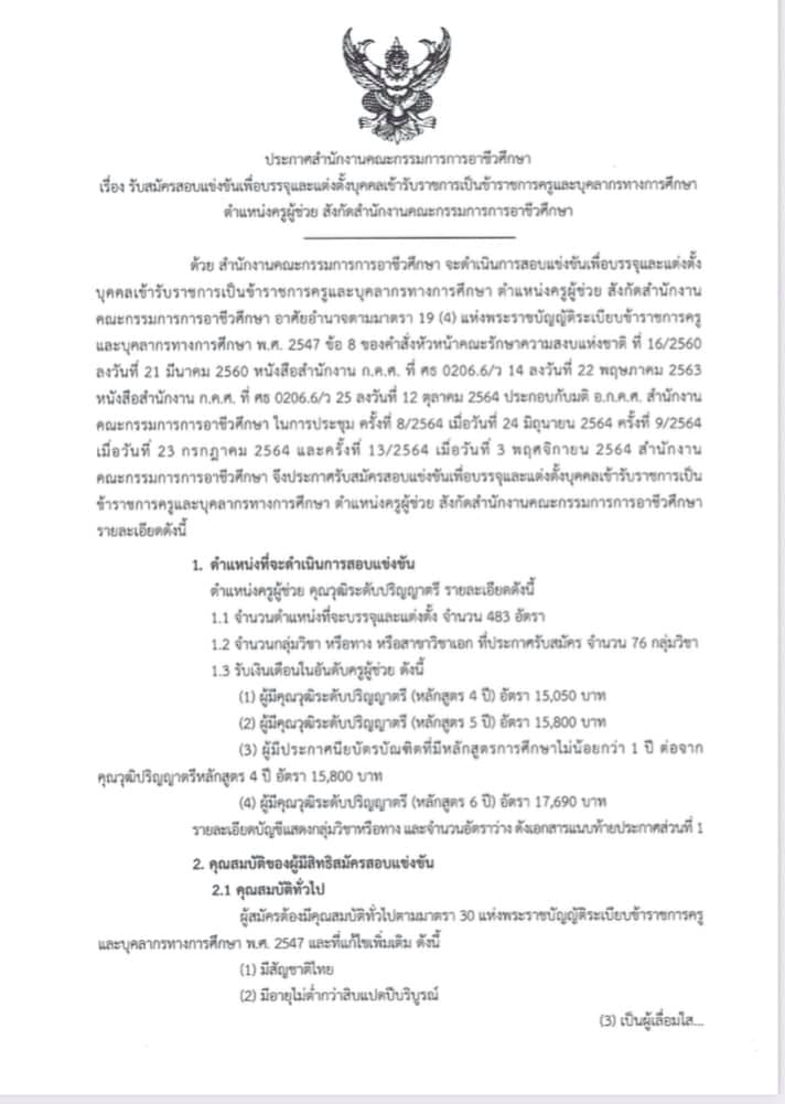 สอบครูอาชีวะ64