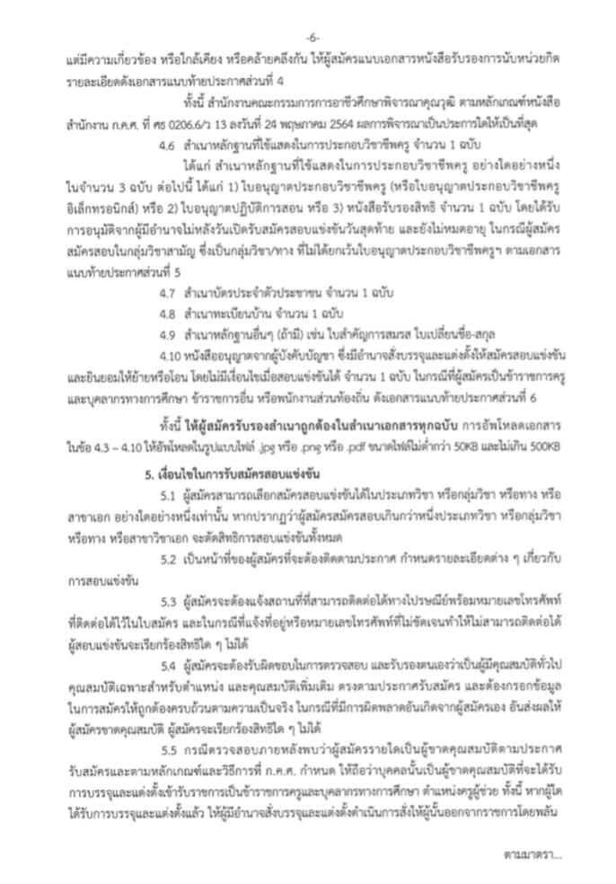 สอบครูอาชีวะ64