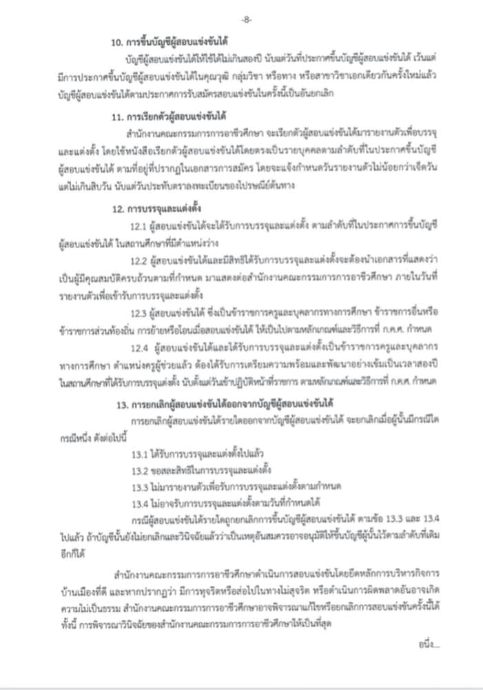 สอบครูอาชีวะ64