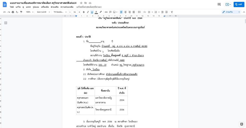 ครูวิทยาศาสตร์ดีเด่น64