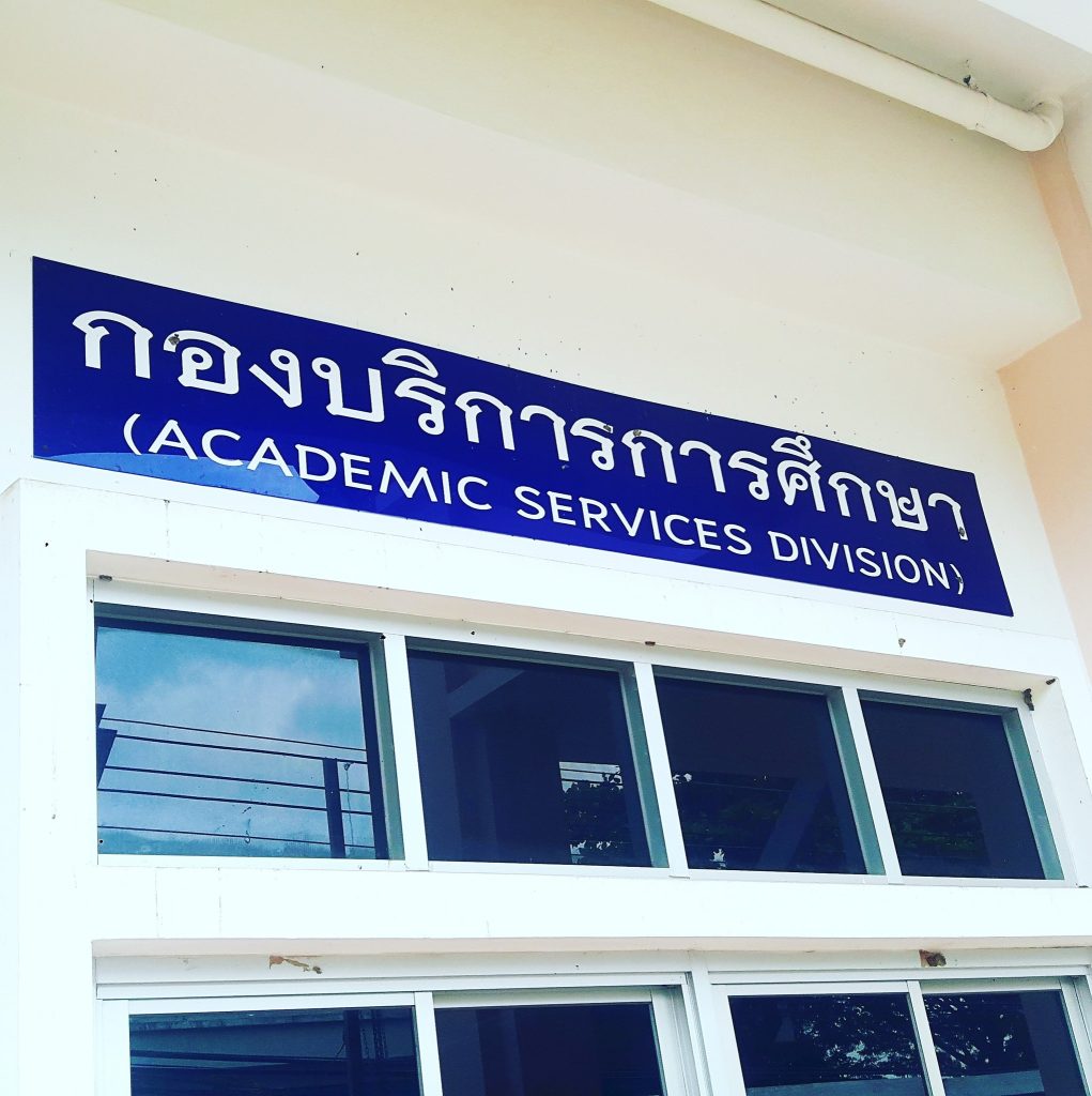 กองบริการการศึกษา Academic services division กองบริการการศึกษา