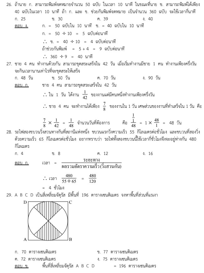 แนวข้อสอบ ก.พ. 65 พร้อมเฉลย แนวข้อสอบ ก.พ. 65