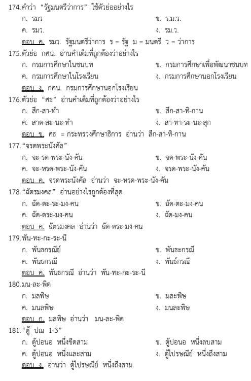 แนวข้อสอบ ก.พ. 65 พร้อมเฉลย แนวข้อสอบ ก.พ. 65