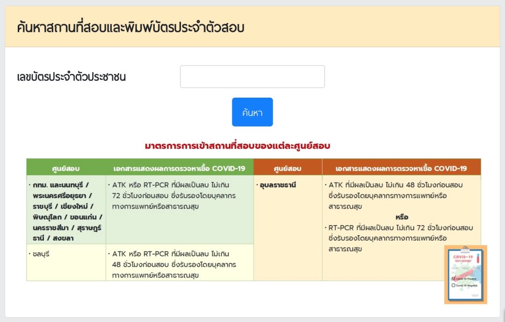 พิมพ์บัตรประจำตัวสอบ ก.พ.64 สอบวันที่ 29 พฤษภาคม 2565