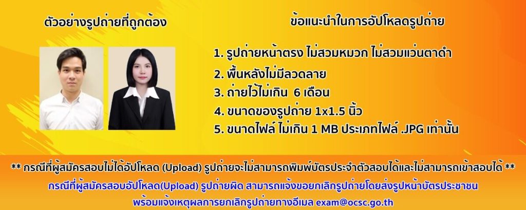 พิมพ์บัตรประจำตัวสอบ ก.พ.64 สอบวันที่ 29 พฤษภาคม 2565