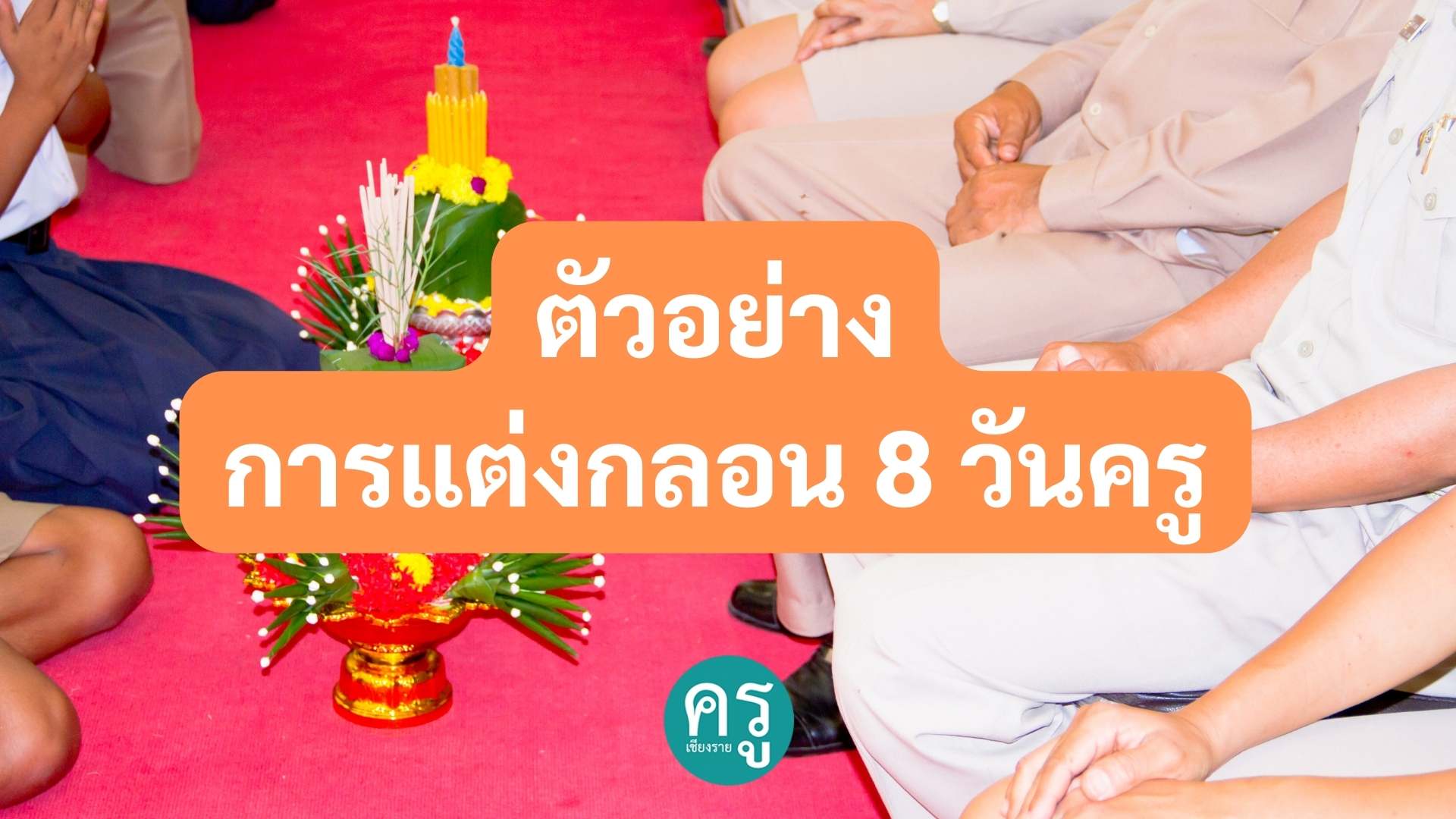 แบบ ปพ. เอกสารประเมินผลตามหลักสูตรการศึกษาขั้นพื้นฐาน