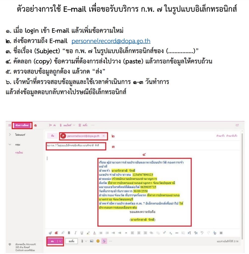 วิธีการขอ ก.พ.7 ในรูปแบบอิเล็กทรอนิกส์ สำหรับข้าราชการกรมการปกครอง