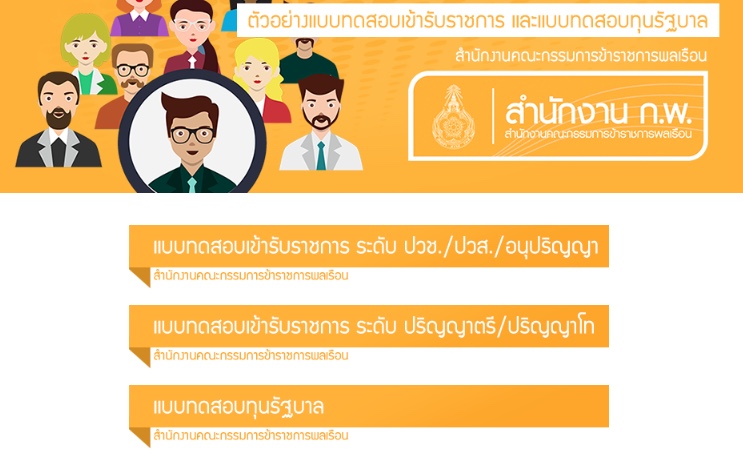 รวมข้อสอบกฎหมาย ก.พ. ออนไลน์ฟรี 2565