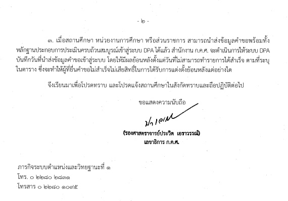 ว 30/2565 การนำเข้าข้อมูลในระบบ DPA เพื่อขอมีวิทยฐานะหรือเลื่อนวิทยฐานะ ว 30/2565 การนำเข้าข้อมูลในระบบ DPA เพื่อขอมีวิทยฐานะหรือเลื่อนวิทยฐานะ