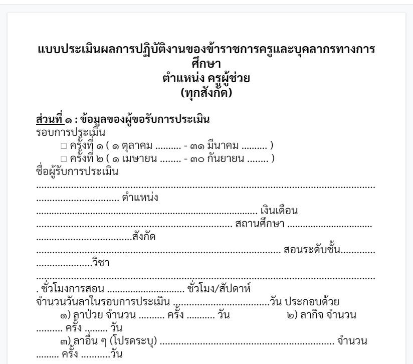 ว6/2566 แนวปฏิบัติการเลื่อนเงินเดือนของข้าราชการครูและบุคลากรทางการศึกษา ว6/2566 แนวปฏิบัติการเลื่อนเงินเดือนของข้าราชการครูและบุคลากรทางการศึกษา