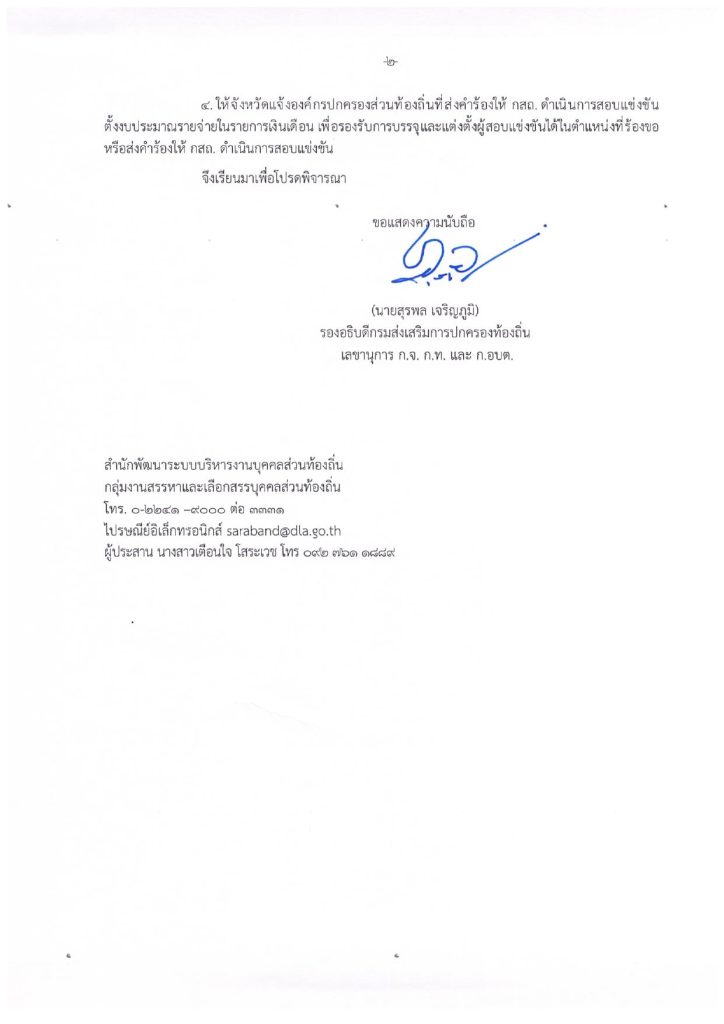 เปิดสอบท้องถิ่น 2566 ตำแหน่งว่าง 26 ตำแหน่ง จำนวน 1,808 อัตรา เปิดสอบท้องถิ่น 2566 ตำแหน่งว่าง 26 ตำแหน่ง จำนวน 1,808 อัตรา