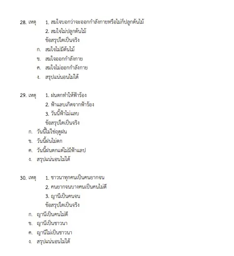 ข้อสอบครูผู้ช่วย 2566 ภาค ก PDF พร้อมเฉลย ออกบ่อย ข้อสอบครูผู้ช่วย 2566 ภาค ก PDF พร้อมเฉลย ออกบ่อย