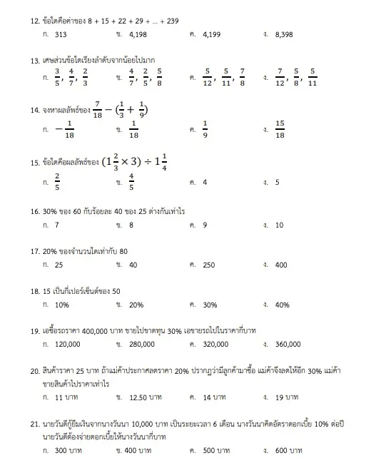 ข้อสอบครูผู้ช่วย 2566 ภาค ก PDF พร้อมเฉลย ออกบ่อย ข้อสอบครูผู้ช่วย 2566 ภาค ก PDF พร้อมเฉลย ออกบ่อย