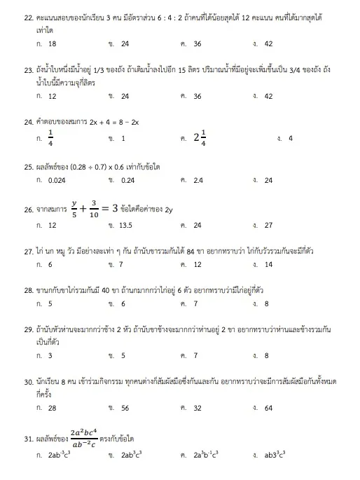 ข้อสอบครูผู้ช่วย 2566 ภาค ก PDF พร้อมเฉลย ออกบ่อย ข้อสอบครูผู้ช่วย 2566 ภาค ก PDF พร้อมเฉลย ออกบ่อย
