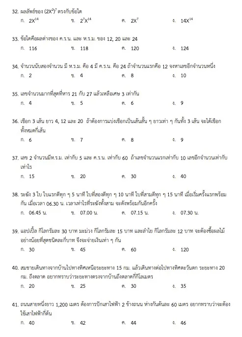 ข้อสอบครูผู้ช่วย 2566 ภาค ก PDF พร้อมเฉลย ออกบ่อย ข้อสอบครูผู้ช่วย 2566 ภาค ก PDF พร้อมเฉลย ออกบ่อย