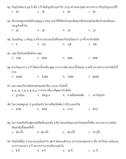 ข้อสอบครูผู้ช่วย 2566 ภาค ก PDF พร้อมเฉลย ออกบ่อย ข้อสอบครูผู้ช่วย 2566 ภาค ก PDF พร้อมเฉลย ออกบ่อย