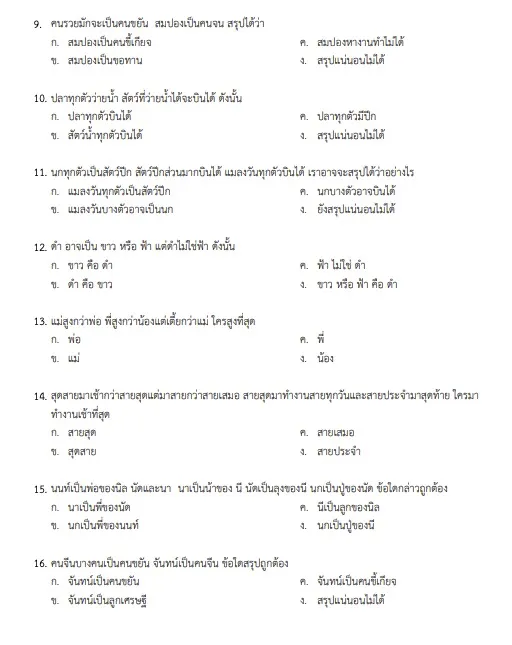 ข้อสอบครูผู้ช่วย 2566 ภาค ก PDF พร้อมเฉลย ออกบ่อย ข้อสอบครูผู้ช่วย 2566 ภาค ก PDF พร้อมเฉลย ออกบ่อย