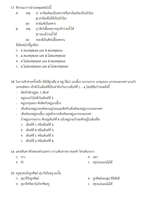 ข้อสอบครูผู้ช่วย 2566 ภาค ก PDF พร้อมเฉลย ออกบ่อย ข้อสอบครูผู้ช่วย 2566 ภาค ก PDF พร้อมเฉลย ออกบ่อย