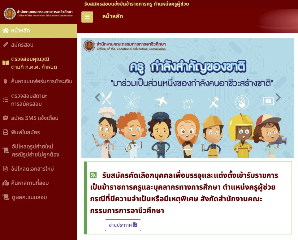 ประกาศรับสมัครสอบคัดเลือกครูผู้ช่วย อาชีวะ 2566 จำนวน 707 อัตรา ล่าสุด ประกาศรับสมัครสอบคัดเลือกครูผู้ช่วย อาชีวะ 2566 จำนวน 707 อัตรา ล่าสุด