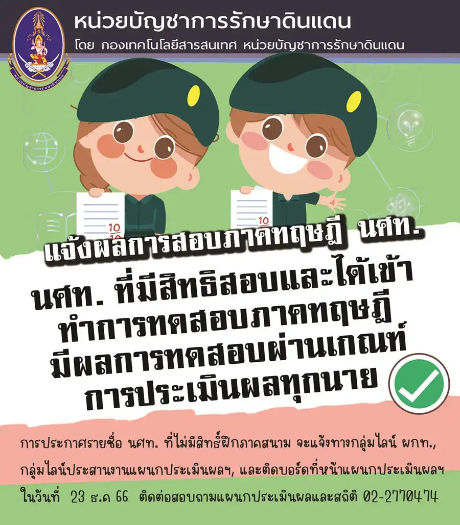 ประกาศผลสอบ-รด-2566