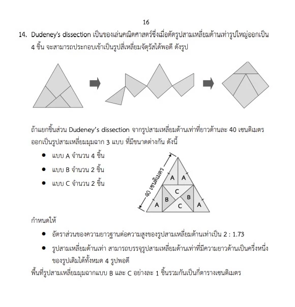 รวมข้อสอบเข้า ม.1 ข้อสอบเก่า สสวท. ป.6 ปี 54-64 รวมข้อสอบเข้า ม.1 ข้อสอบเก่า สสวท. ป.6 ปี 54-64