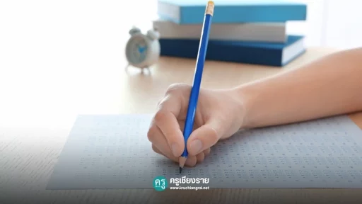 แจกฟรีแนวข้อสอบเข้า ม.1 ครบทุกวิชาพร้อมเฉลย ปี 2567