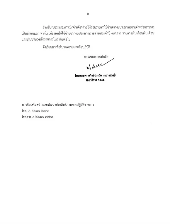 ว 8/2567 การกำหนดอัตราเงินเดือนสำหรับคุณวุฒิที่ ก.ค.ศ. รับรอง และการกำหนดอัตราเงินเดือนชดเชยและจำนวนเงินที่ได้ปรับตามคุณวุฒิที่ ก.ค.ศ. รับรอง ว 8/2567 การกำหนดอัตราเงินเดือนสำหรับคุณวุฒิที่ ก.ค.ศ. รับรอง และการกำหนดอัตราเงินเดือนชดเชยและจำนวนเงินที่ได้ปรับตามคุณวุฒิที่ ก.ค.ศ. รับรอง